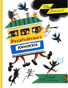 Ребятишкина книжка Ребятишкина книжка