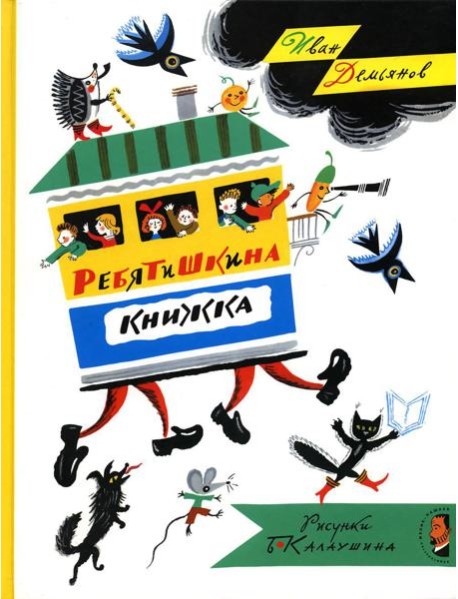 Ребятишкина книжка