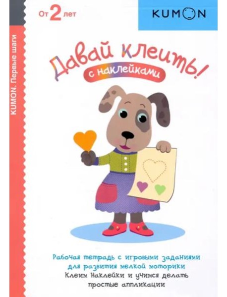 Давай клеить!