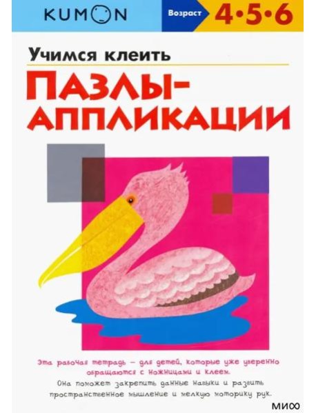 Учимся клеить. Пазлы-аппликации