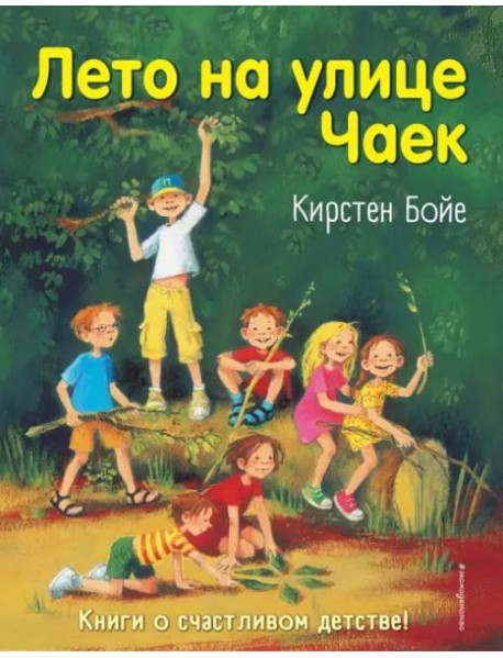Лето на улице Чаек (выпуск 2)