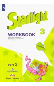 Английский язык. Звёздный английский. Starlight. 3 класс. Рабочая тетрадь. В 2-х частях. Часть 2
