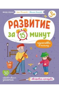 Подготовка к письму:авторская методика