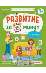 Мышление: авторская методика