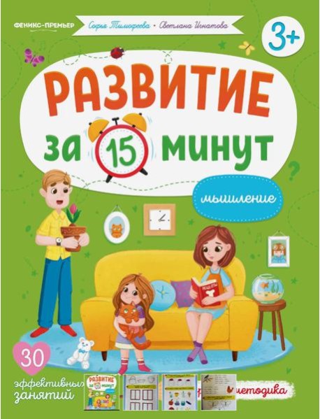 Мышление: авторская методика