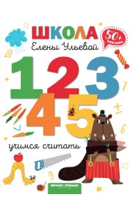 Учимся считать