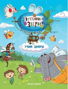 Учим цифры. книжка с наклейками. Учим цифры. книжка с наклейками.
