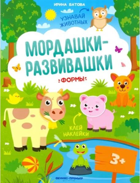 Мордашки-развивашки: формы