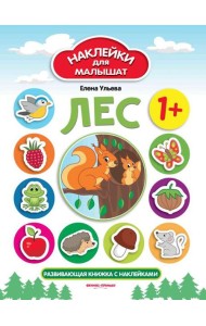 Лес 1+
