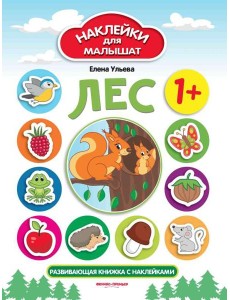 Лес 1+