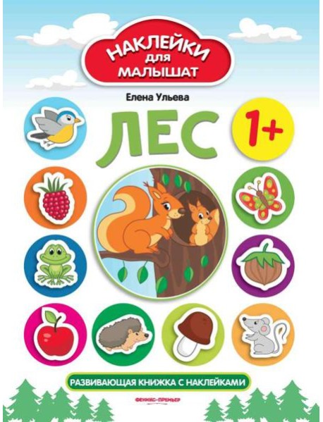 Лес 1+