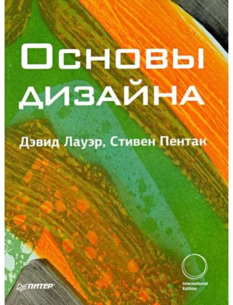 Основы дизайна