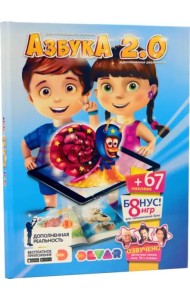 Азбука 2.0