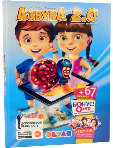 Азбука 2.0