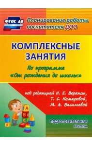 Комплексные занятия по программе 