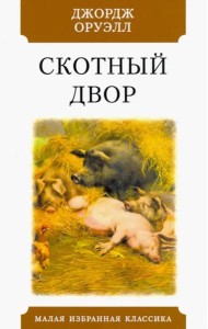 Скотный двор