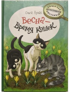 Весна - время кошек Весна - время кошек