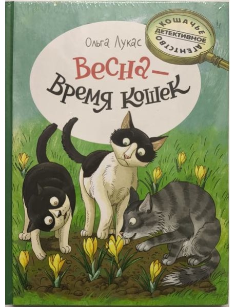Весна - время кошек