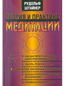 Теория и практика медитации