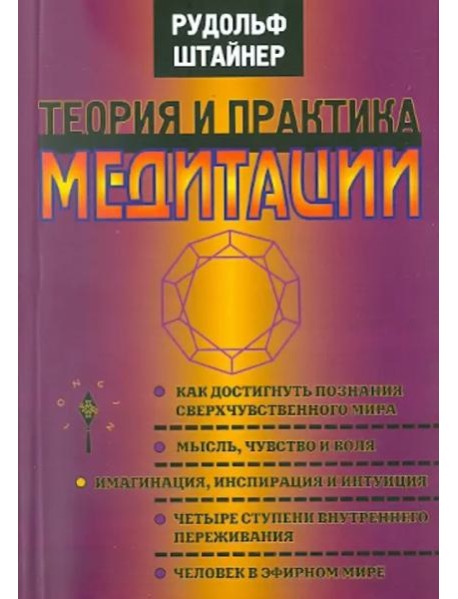 Теория и практика медитации