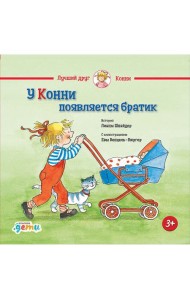 У Конни появляется братик