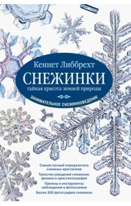 Снежинки
