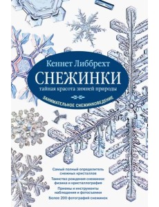 Снежинки