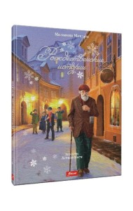 Рождественские истории