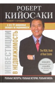 Инвестиции в недвижимость