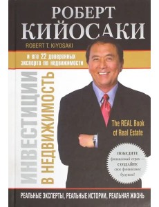 Инвестиции в недвижимость Инвестиции в недвижимость