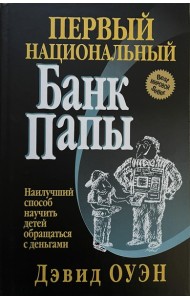 Первый Национальный банк папы