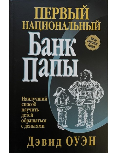 Первый Национальный банк папы