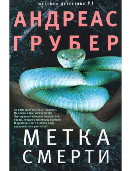 Метка смерти