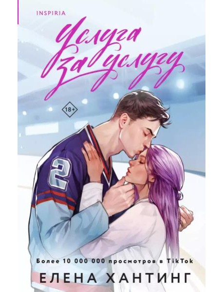 Услуга за услугу