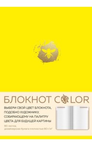 Блокнот Color (желтый). Резинка, тиснение зол. фольгой, искусственная кожа, 80 л, А5