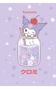 Блокнот. Куроми (А6, 56 л., на пружине, коктейль)