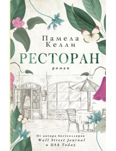 Ресторан Ресторан