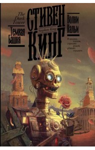 Волки Кальи