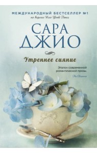 Утреннее сияние