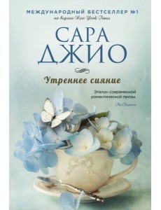 Утреннее сияние