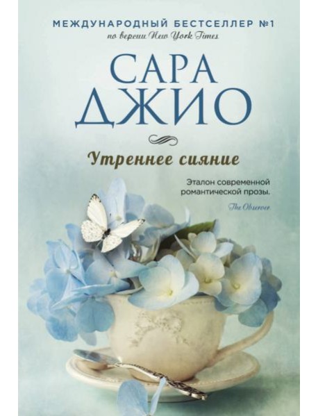 Утреннее сияние