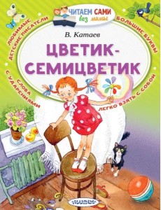 Цветик-Семицветик Цветик-Семицветик