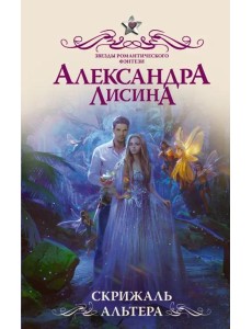 Скрижаль альтера