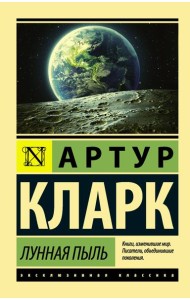 Лунная пыль