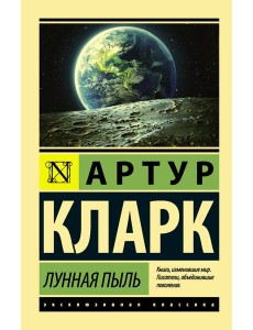 Лунная пыль