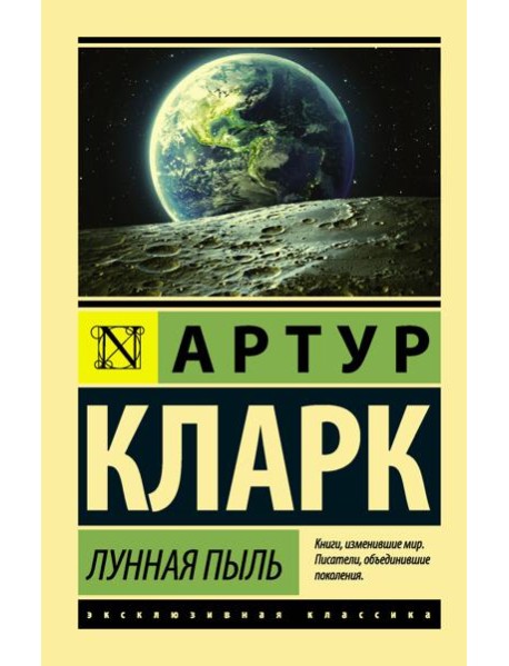 Лунная пыль