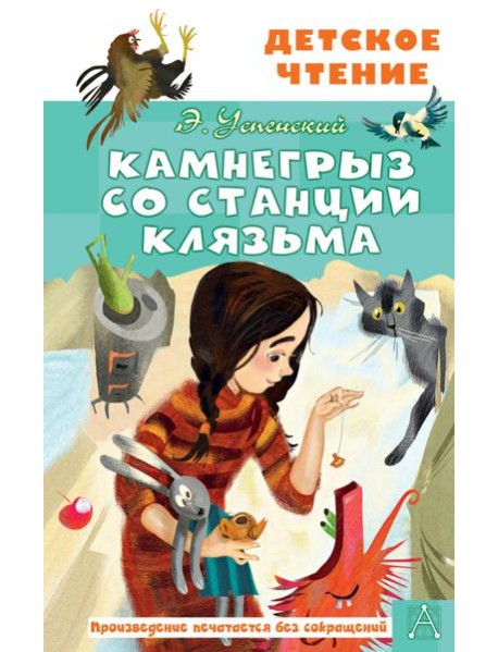 Камнегрыз со станции Клязьма