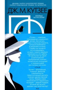 Поляк: роман