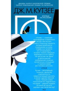 Поляк: роман