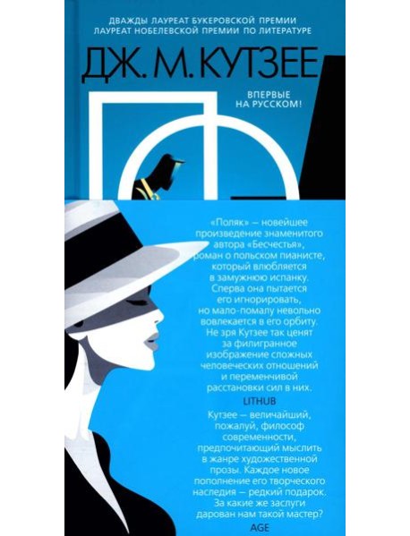 Поляк: роман